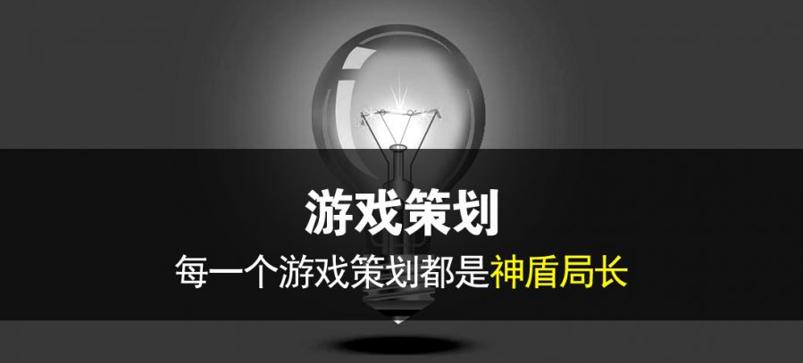 雷火竞技
游戏策划
